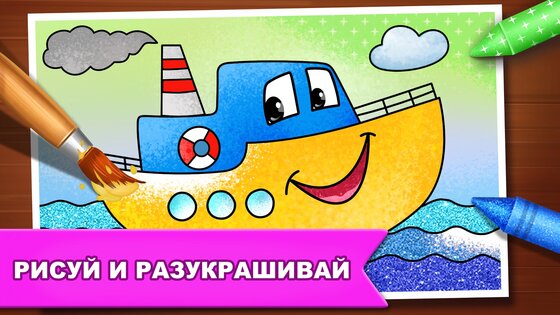 Игры для рисования: детские рисунки и раскраски 1.7.2. Скриншот 3