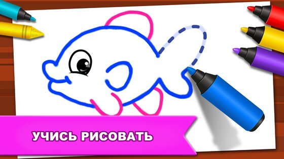 Игры для рисования: детские рисунки и раскраски 1.7.2. Скриншот 4