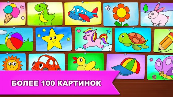 Игры для рисования: детские рисунки и раскраски 1.7.2. Скриншот 5