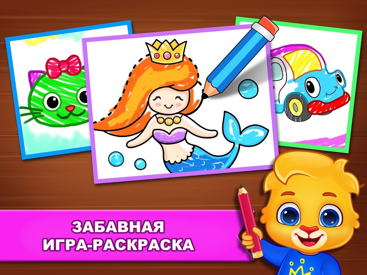 Скачать Игры для рисования: детские рисунки и раскраски 1.4.1 для Android