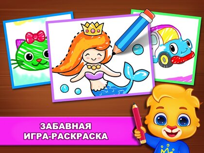Игры для рисования: детские рисунки и раскраски 1.7.2. Скриншот 8