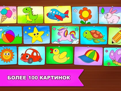Игры для рисования: детские рисунки и раскраски 1.7.2. Скриншот 12