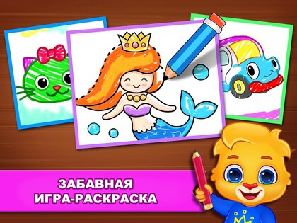 Игры для рисования: детские рисунки и раскраски 1.4.9. Скриншот 16