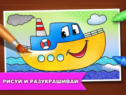 Игры для рисования: детские рисунки и раскраски 1.4.9. Скриншот 18