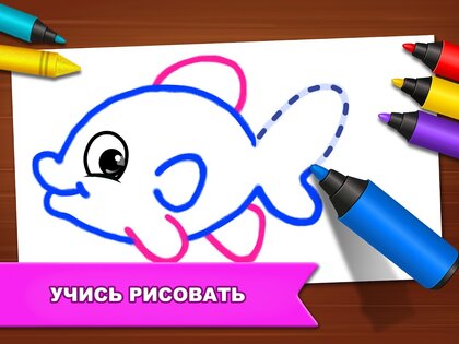 Игры для рисования: детские рисунки и раскраски 1.7.2. Скриншот 18