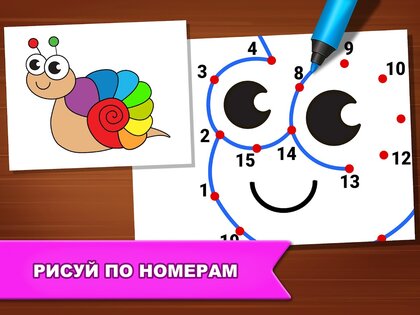 Игры для рисования: детские рисунки и раскраски 1.4.9. Скриншот 21