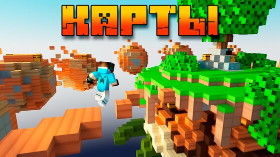 Мастер для Майнкрафт ПЕ 3.2.1. Скриншот 10