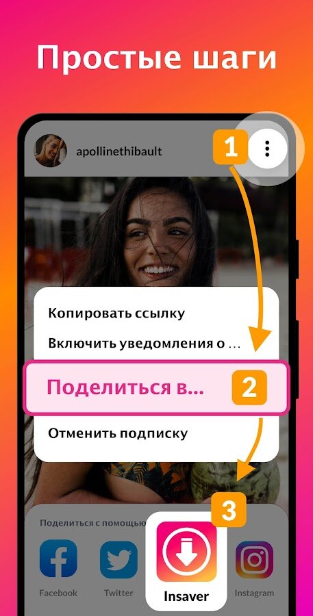 Скачать InSaver - скачать видео с Инстаграма 1.2.7 для Android