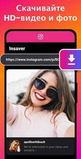 InSaver - скачать видео с Инстаграма 1.2.7. Скриншот 2