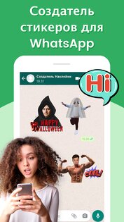 Создание стикеров для WhatsApp 1.01.56.03.25. Скриншот 1