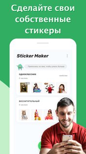 Создание стикеров для WhatsApp 1.01.56.03.25. Скриншот 2