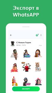 Создание стикеров для WhatsApp 1.01.56.03.25. Скриншот 7