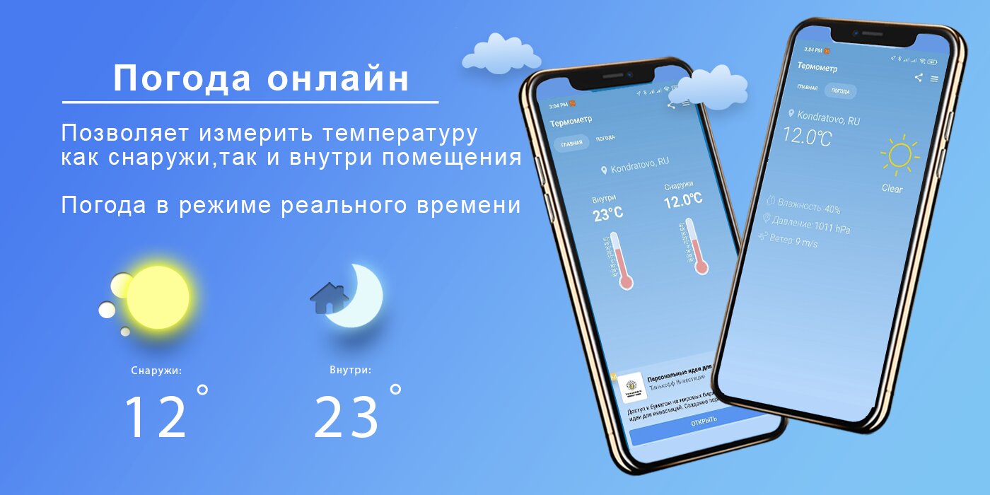 Скачать Погода Онлайн 2.0.36 для Android