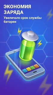 Очиститель памяти телефона 4.1.0. Скриншот 1