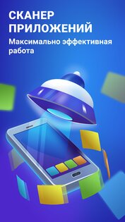 Очиститель памяти телефона 4.1.0. Скриншот 2