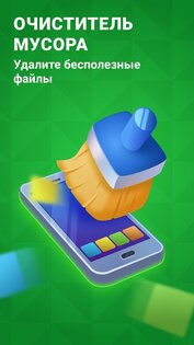 Очиститель памяти телефона 4.1.0. Скриншот 3