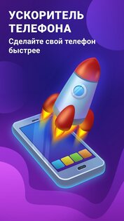 Очиститель памяти телефона 3.5.0. Скриншот 5