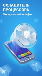 Очиститель памяти телефона 4.1.0. Скриншот 6