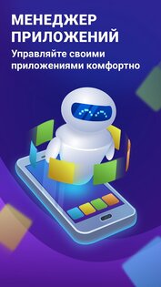 Очиститель памяти телефона 4.1.0. Скриншот 8