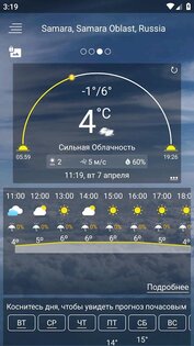 Прогноз погоды 4.2. Скриншот 3