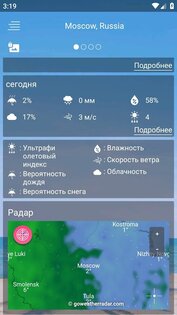 Прогноз погоды 4.1. Скриншот 4