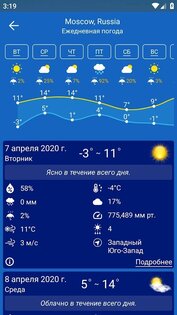 Прогноз погоды 4.1. Скриншот 5