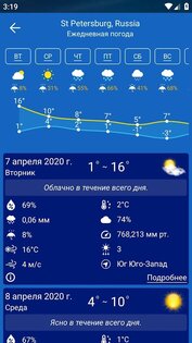 Прогноз погоды 4.1. Скриншот 6