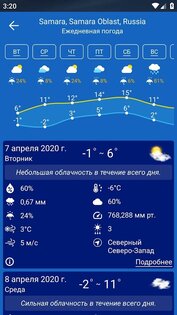 Прогноз погоды 4.1. Скриншот 7