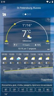 Прогноз погоды 4.1. Скриншот 10