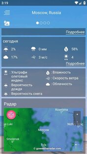 Прогноз погоды 4.2. Скриншот 12