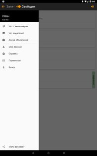 АвтоЛига Драйв 4.7.3. Скриншот 7