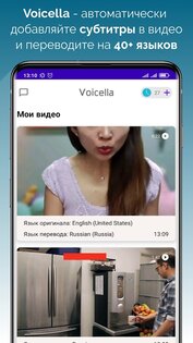 Voicella – создание видео субтитров автоматически 0.137. Скриншот 1