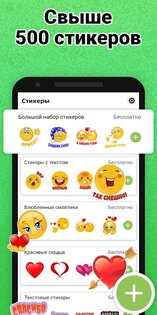 StickersOK – стикеры для WhatsApp 2.2.3. Скриншот 2