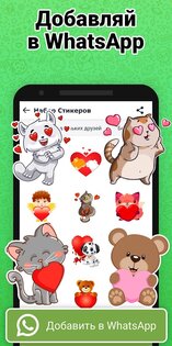 StickersOK – стикеры для WhatsApp 2.2.3. Скриншот 3
