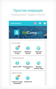 VidCompact – видео конвертер и компрессор 4.0.0.0. Скриншот 1