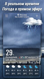 Погода – прогноз погоды 2.1.6. Скриншот 1