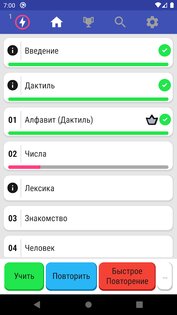 Русский Жестовый Язык 1.0.9. Скриншот 1