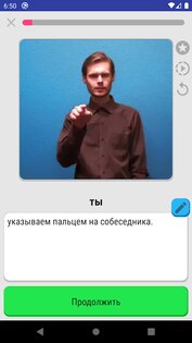 Русский Жестовый Язык 1.0.9. Скриншот 2