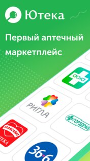 Ютека – больше чем аптека 2.8.75. Скриншот 1