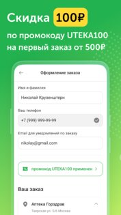 Ютека – больше чем аптека 2.8.75. Скриншот 3
