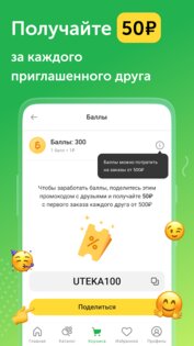 Ютека – больше чем аптека 2.8.75. Скриншот 5