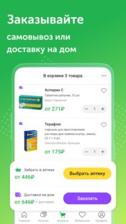 Ютека – больше чем аптека 2.8.75. Скриншот 6
