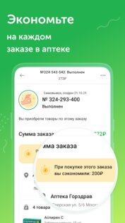 Ютека – больше чем аптека 2.8.75. Скриншот 7
