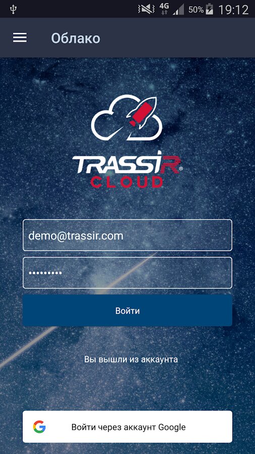 Trassir client. TRASSIR для андроид. Трассир клиент. Программа TRASSIR client. Приложение TRASSIR cloud.