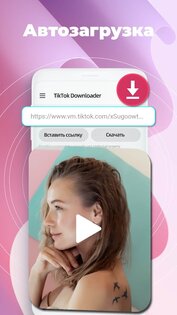 Видео загрузчик для ТикТок 1.40.2. Скриншот 4