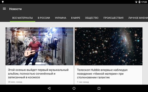 RT Новости 3.5.61. Скриншот 3