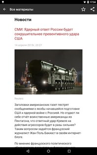 RT Новости 3.5.61. Скриншот 4