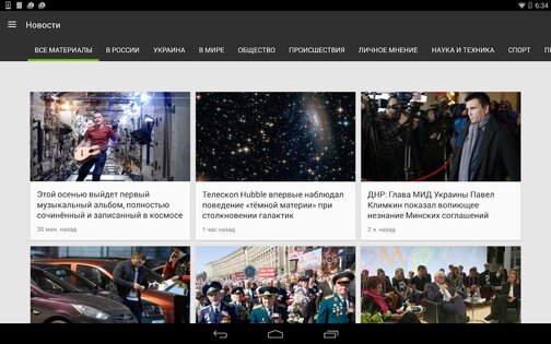 RT Новости 3.5.61. Скриншот 5