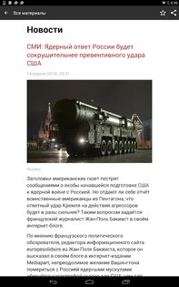 RT Новости 3.5.61. Скриншот 6