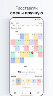 Nalabe – график и календарь смен 2.11.21. Скриншот 2